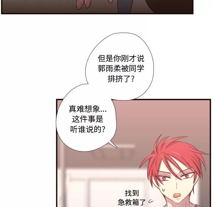需要纯情 需要纯情 | 第22话 第73页