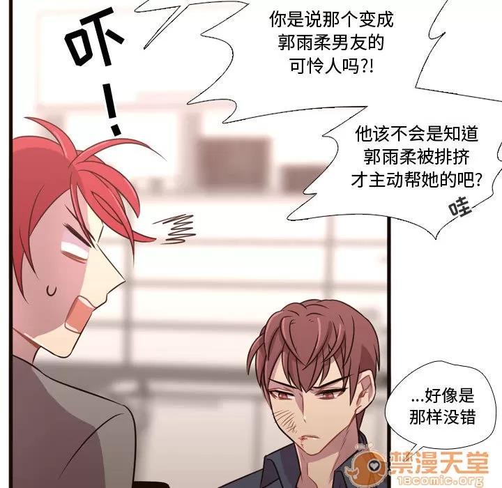 需要纯情 需要纯情 | 第22话 第75页