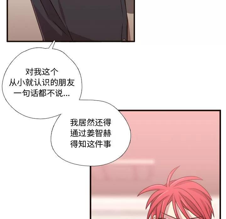 需要纯情 需要纯情 | 第22话 第79页