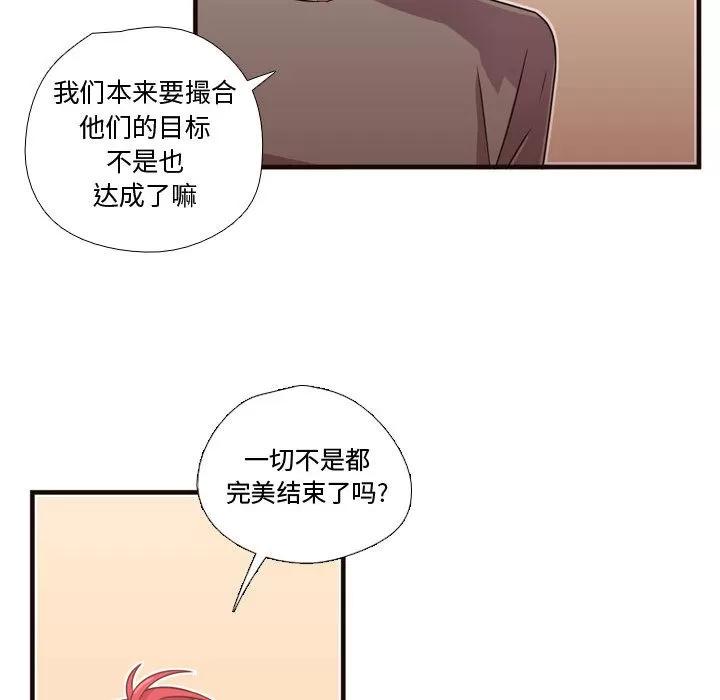 需要纯情 需要纯情 | 第22话 第84页
