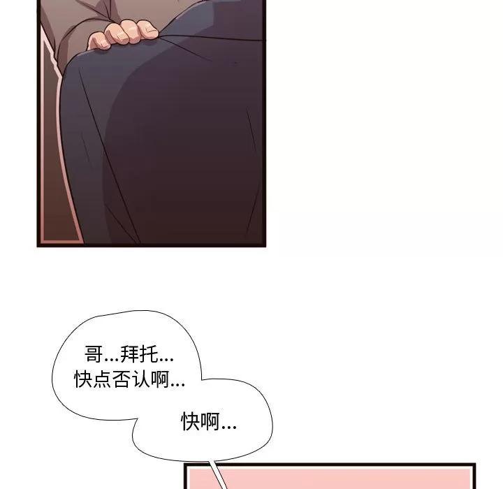需要纯情 需要纯情 | 第22话 第101页