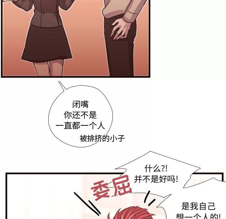 需要纯情 需要纯情 | 第23话 第77页