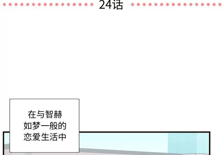 需要纯情 需要纯情 | 第24话 第3页