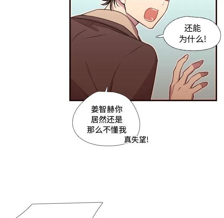 需要纯情 需要纯情 | 第24话 第18页