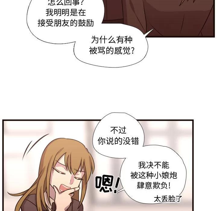 需要纯情 需要纯情 | 第24话 第39页
