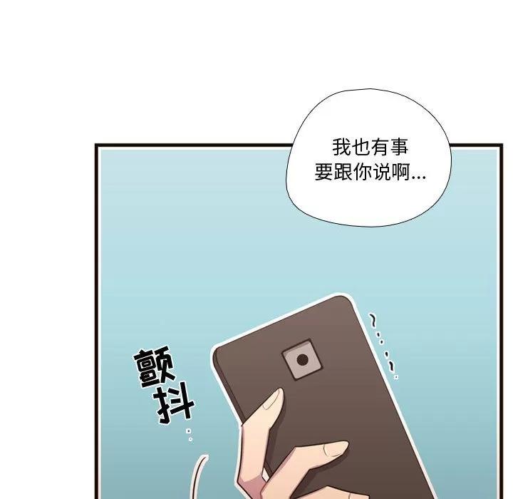 需要纯情 需要纯情 | 第24话 第43页