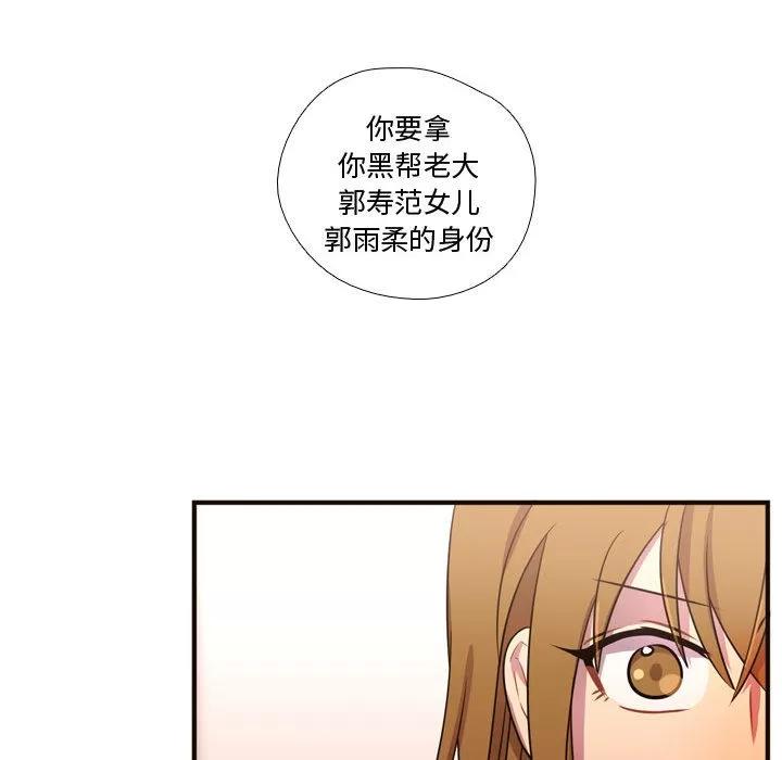 需要纯情 需要纯情 | 第24话 第66页
