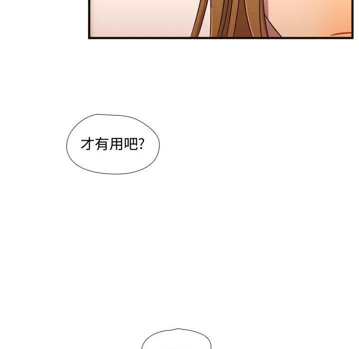 需要纯情 需要纯情 | 第24话 第67页