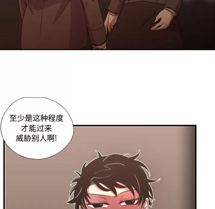 需要纯情 需要纯情 | 第24话 第69页