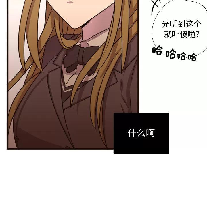需要纯情 需要纯情 | 第24话 第74页