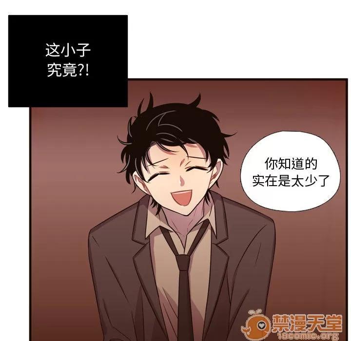 需要纯情 需要纯情 | 第24话 第75页