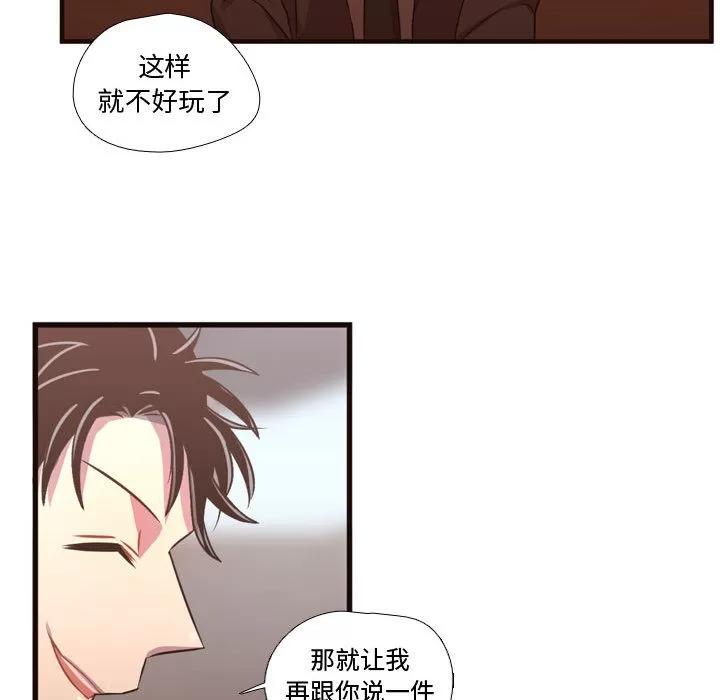 需要纯情 需要纯情 | 第24话 第76页