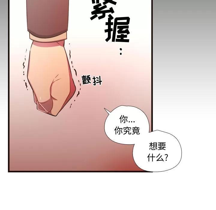 需要纯情 需要纯情 | 第24话 第98页