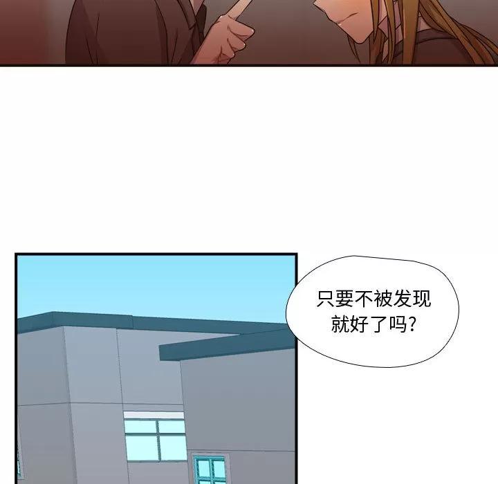 需要纯情 需要纯情 | 第24话 第101页