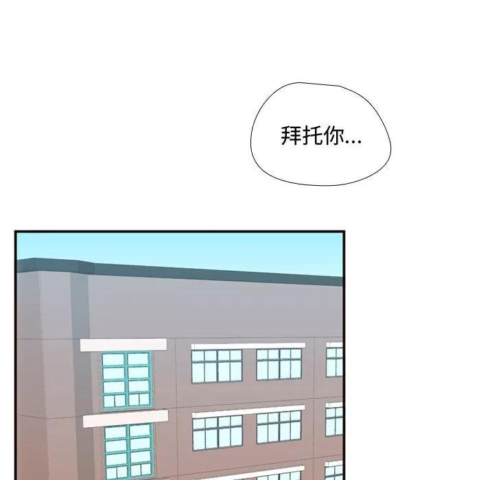 需要纯情 需要纯情 | 第24话 第116页