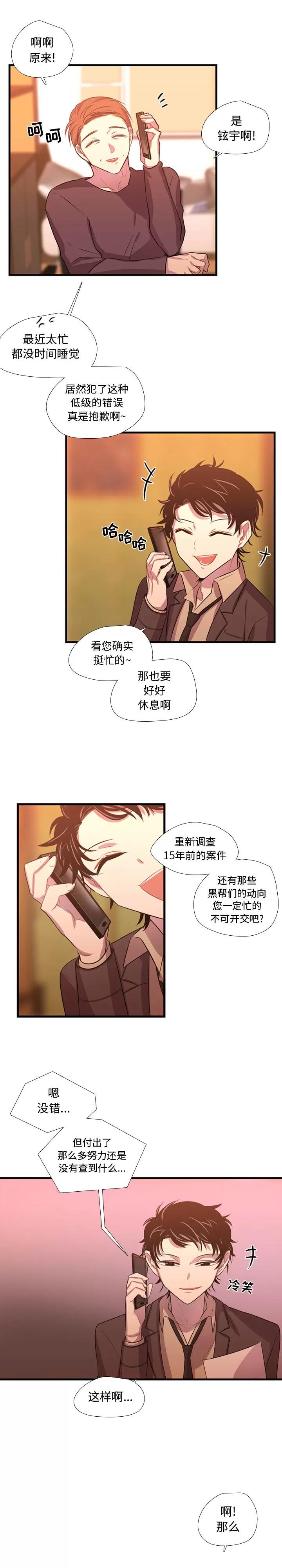 需要纯情 需要纯情 | 第25话 第3页