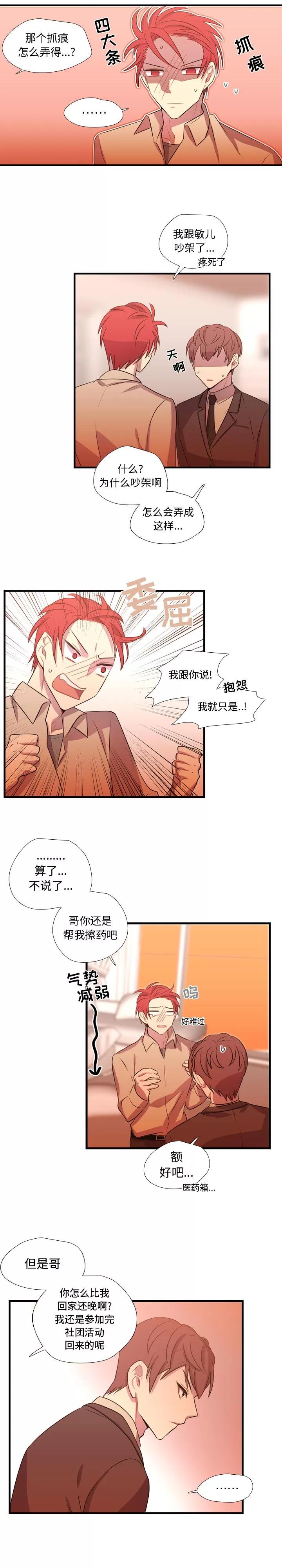 需要纯情 需要纯情 | 第25话 第5页
