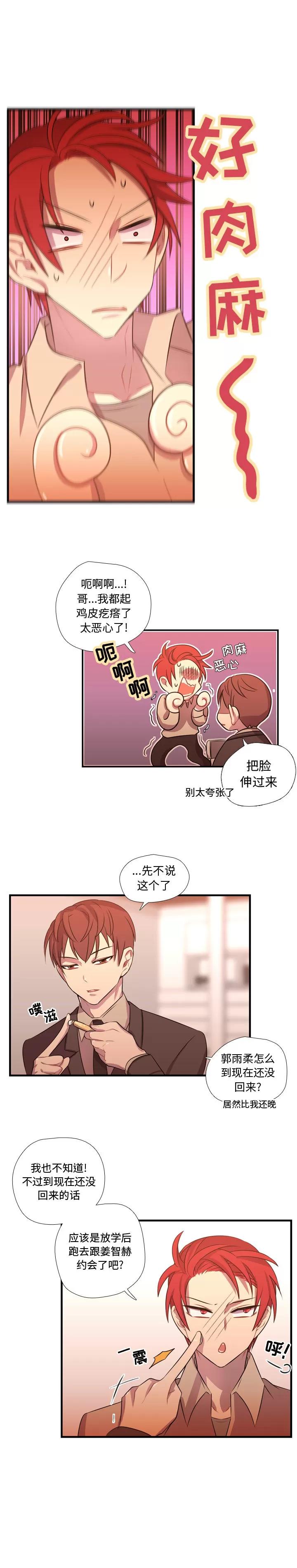 需要纯情 需要纯情 | 第25话 第7页