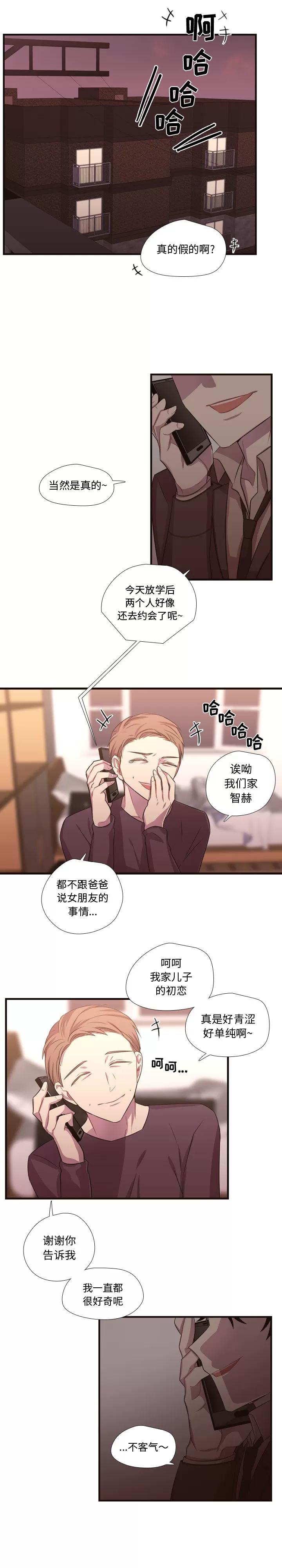 需要纯情 需要纯情 | 第26话 第6页