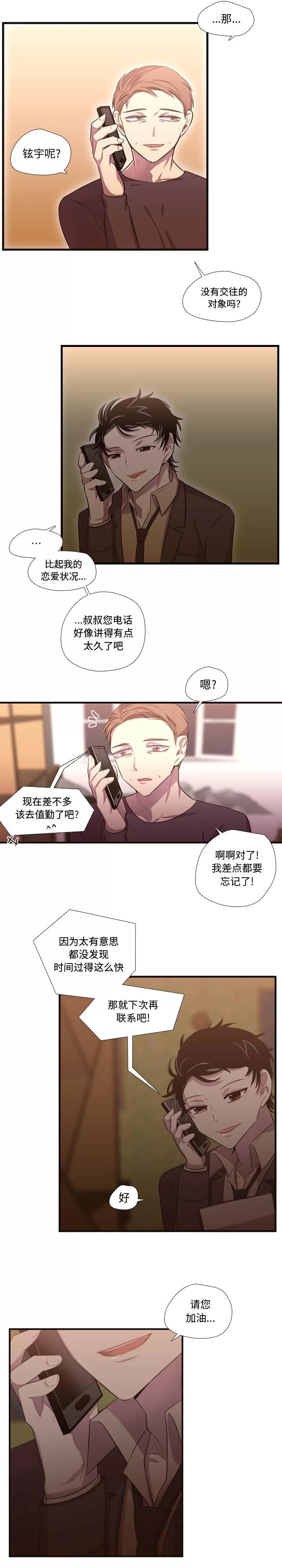 需要纯情 需要纯情 | 第26话 第7页