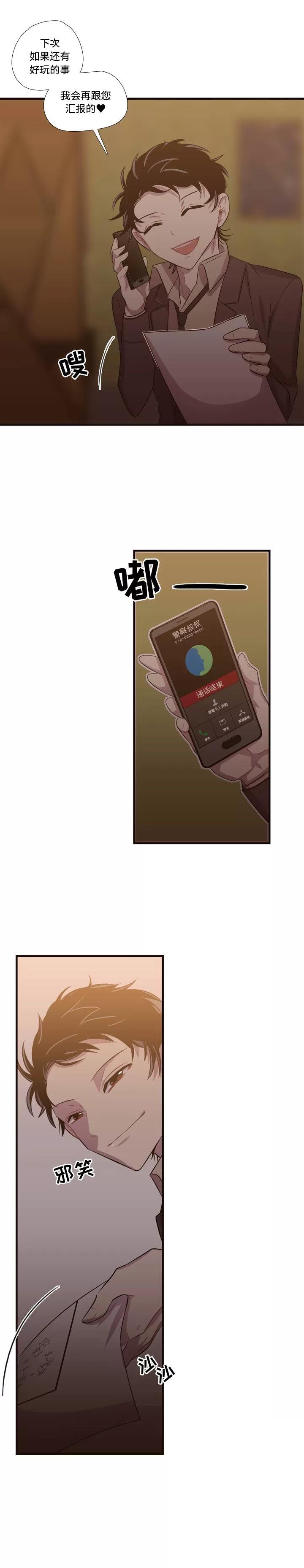 需要纯情 需要纯情 | 第26话 第8页