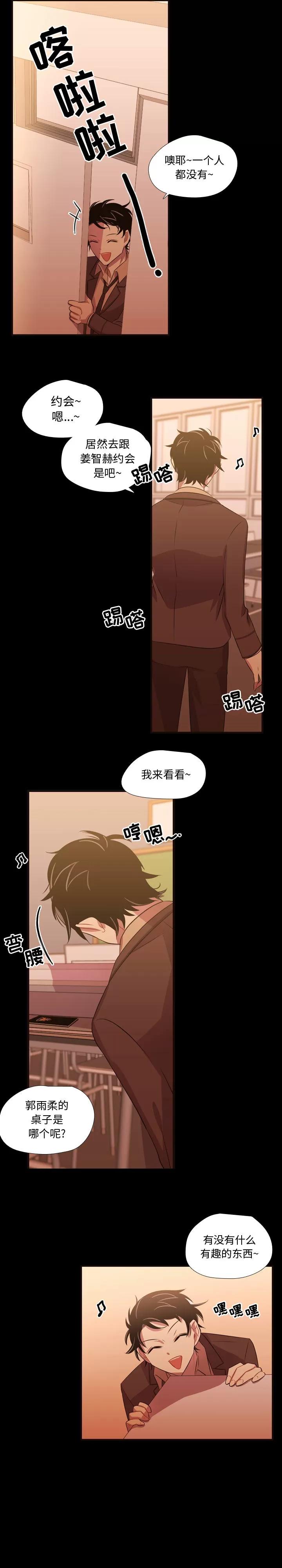 需要纯情 需要纯情 | 第26话 第10页
