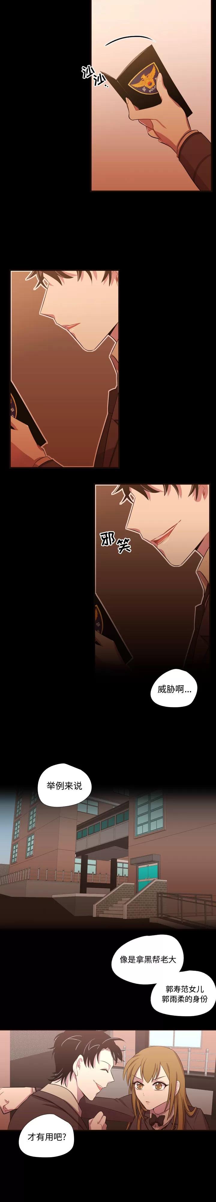 需要纯情 需要纯情 | 第26话 第12页