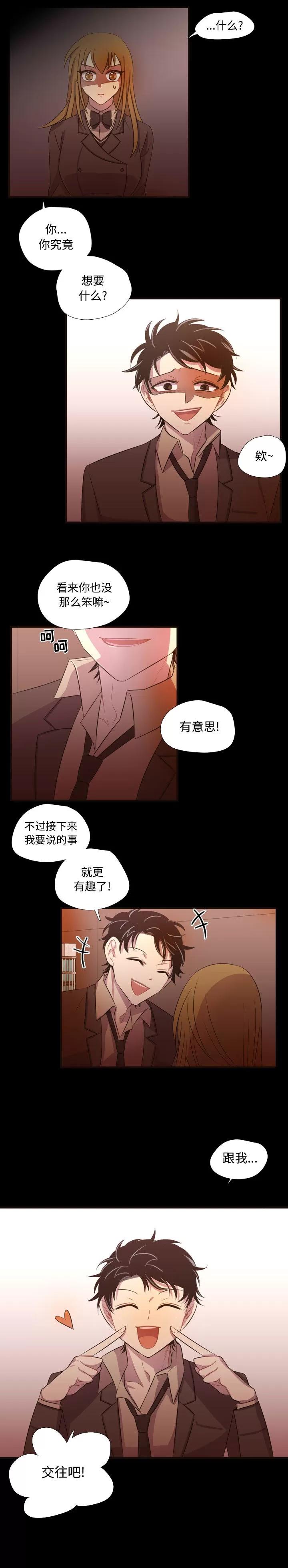 需要纯情 需要纯情 | 第26话 第13页