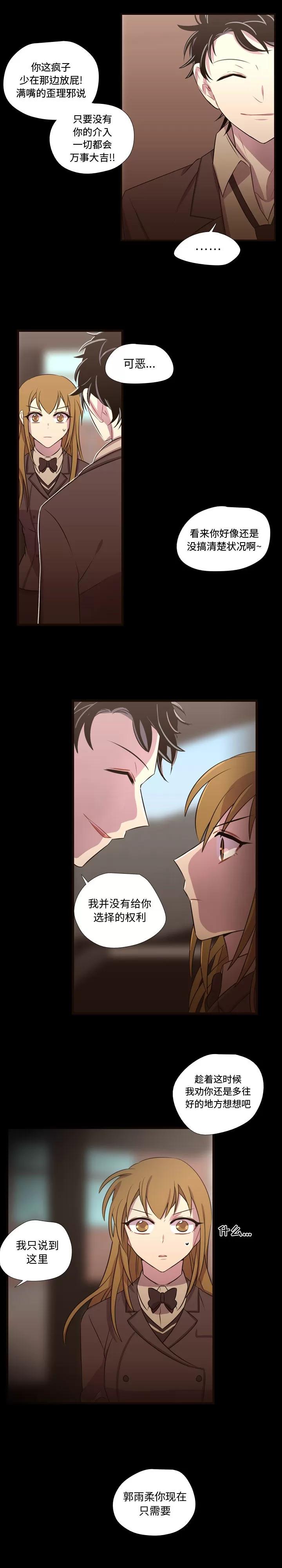 需要纯情 需要纯情 | 第26话 第16页