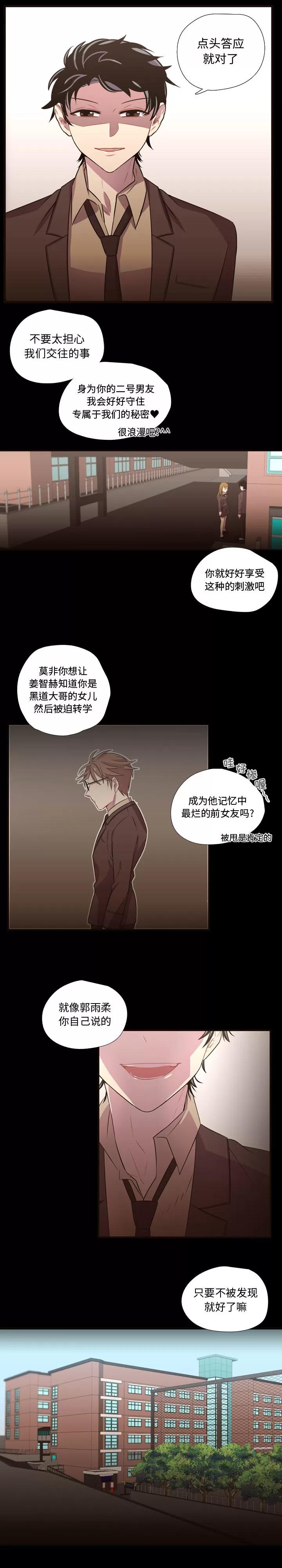 需要纯情 需要纯情 | 第26话 第17页