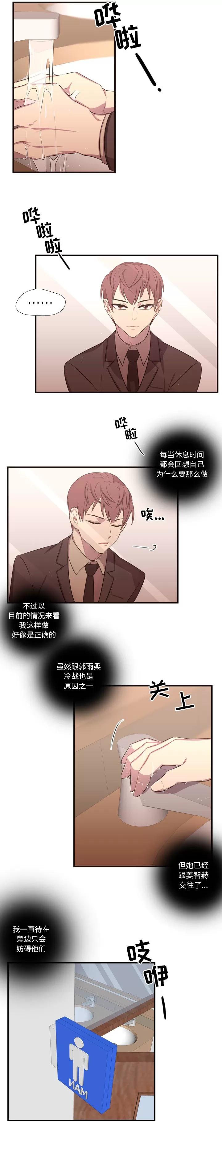 需要纯情 需要纯情 | 第27话 第2页