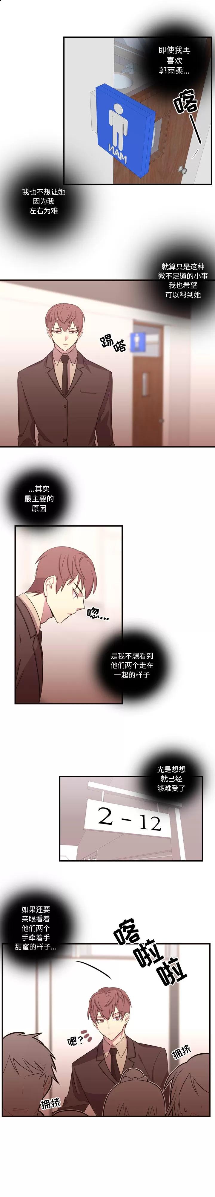 需要纯情 需要纯情 | 第27话 第3页