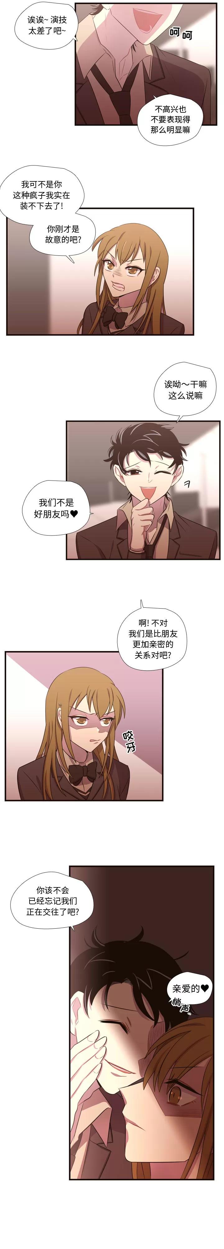 需要纯情 需要纯情 | 第27话 第12页