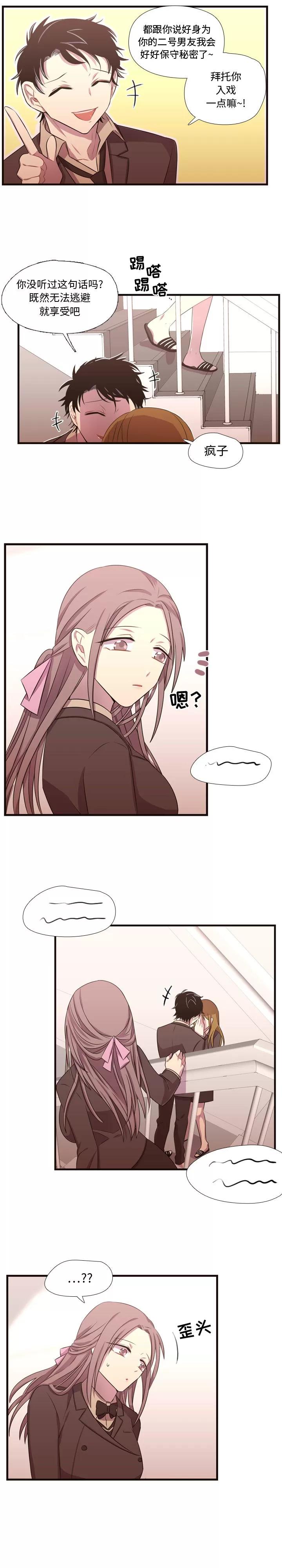 需要纯情 需要纯情 | 第27话 第13页
