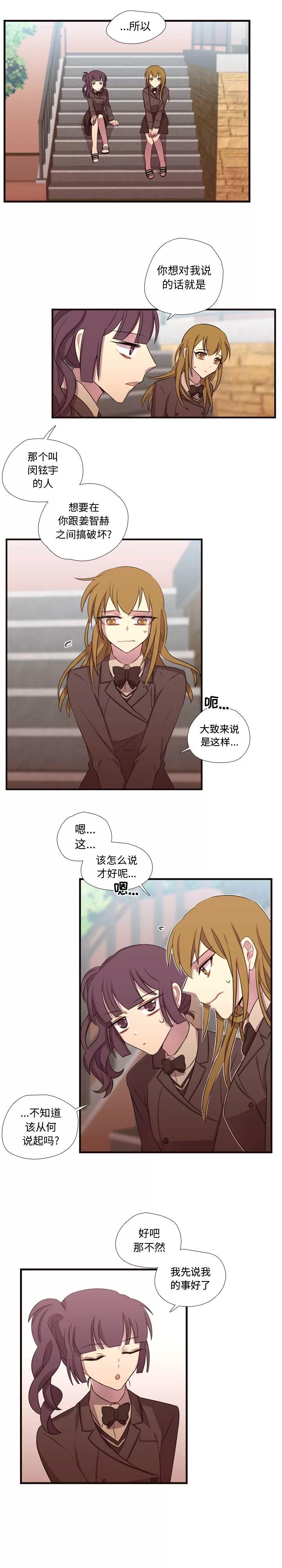 需要纯情 需要纯情 | 第28话 第9页