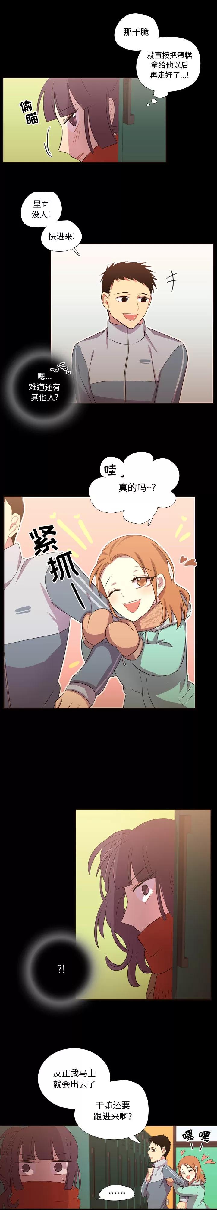 需要纯情 需要纯情 | 第28话 第13页