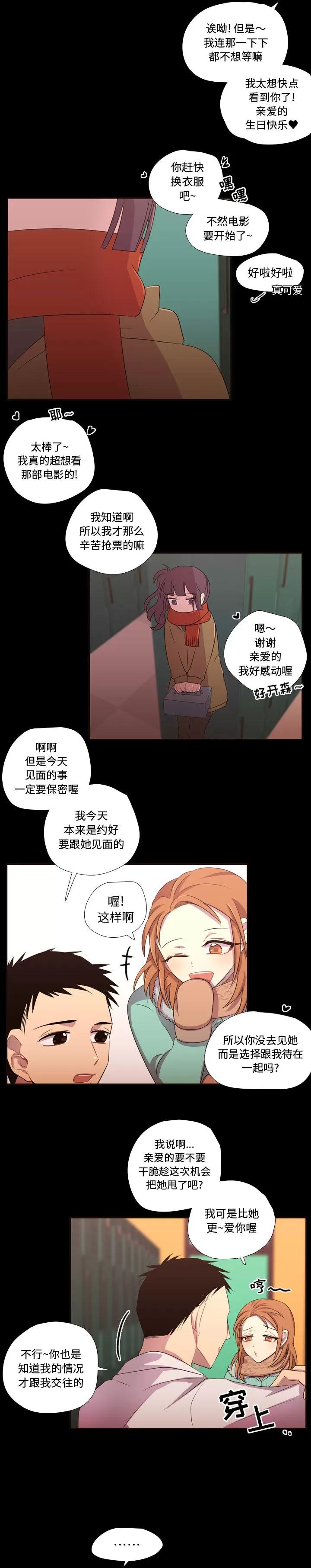 需要纯情 需要纯情 | 第28话 第14页