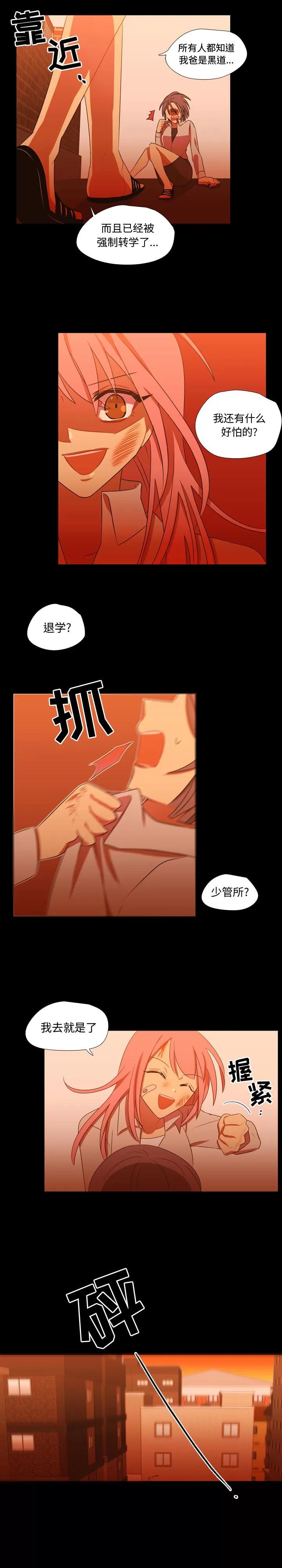 需要纯情 需要纯情 | 第29话 第10页