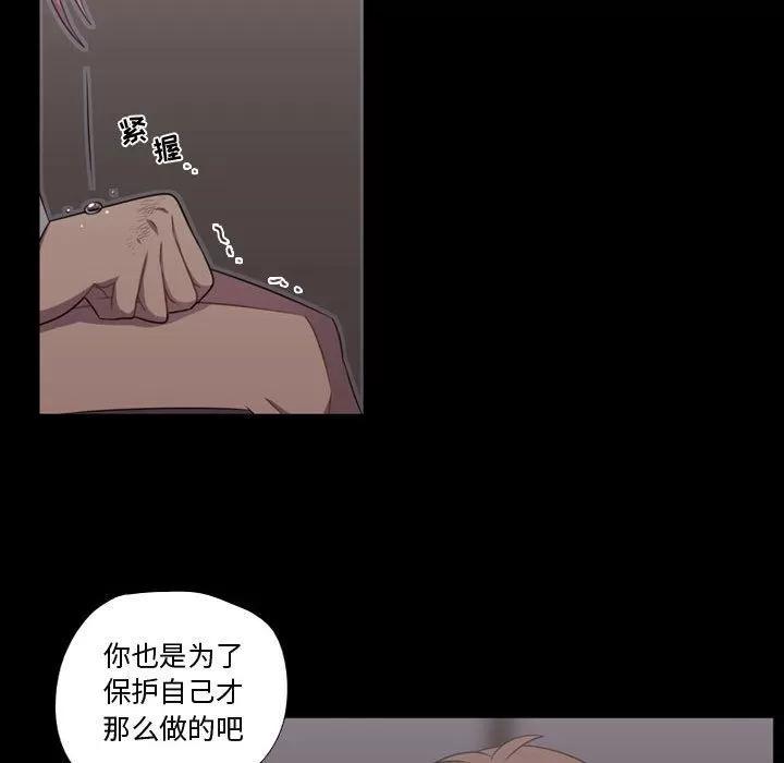 需要纯情 需要纯情 | 第30话 第57页