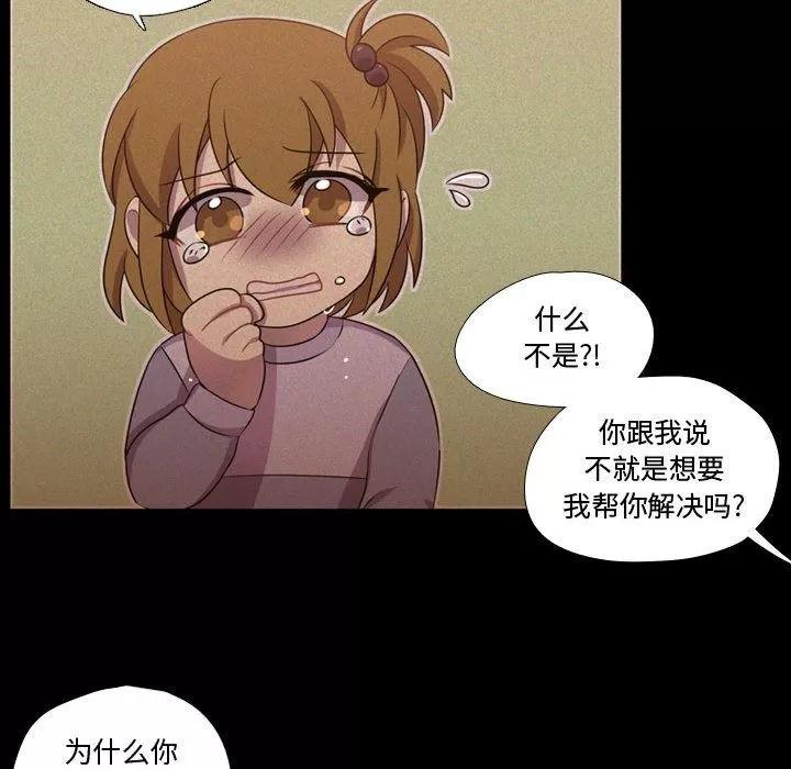 需要纯情 需要纯情 | 第30话 第67页