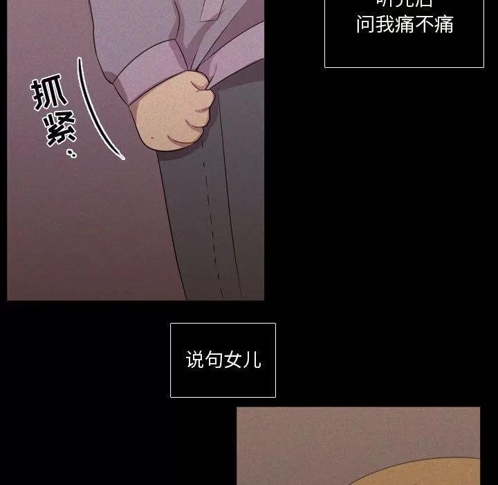 需要纯情 需要纯情 | 第30话 第72页