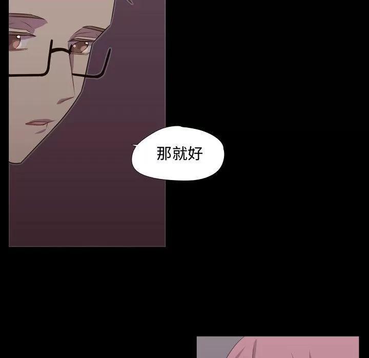 需要纯情 需要纯情 | 第30话 第81页