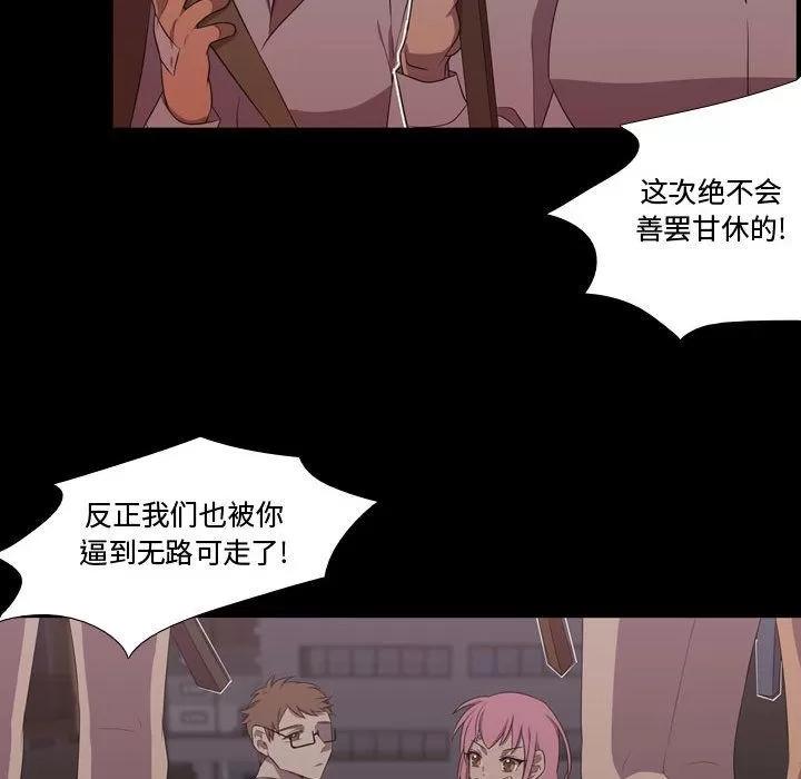 需要纯情 需要纯情 | 第30话 第88页