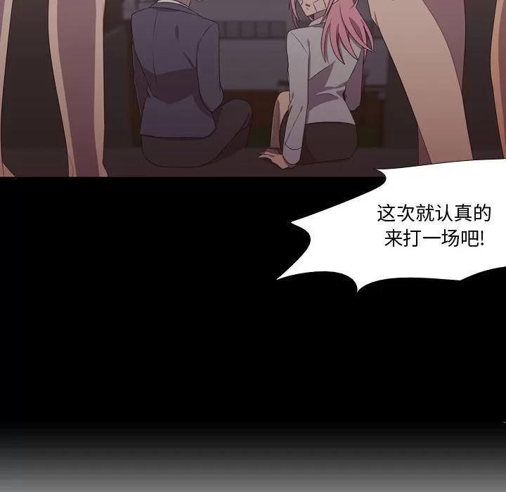需要纯情 需要纯情 | 第30话 第89页