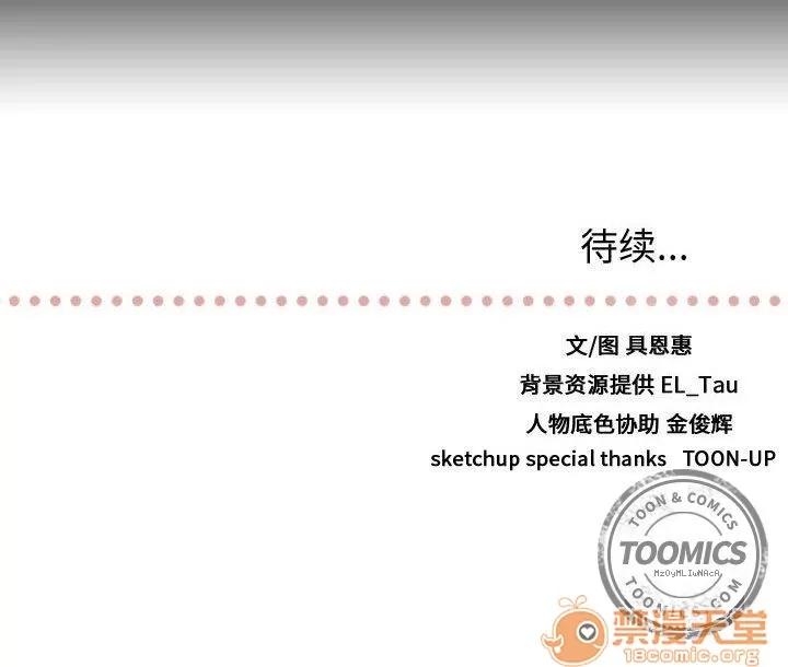 需要纯情 需要纯情 | 第30话 第90页