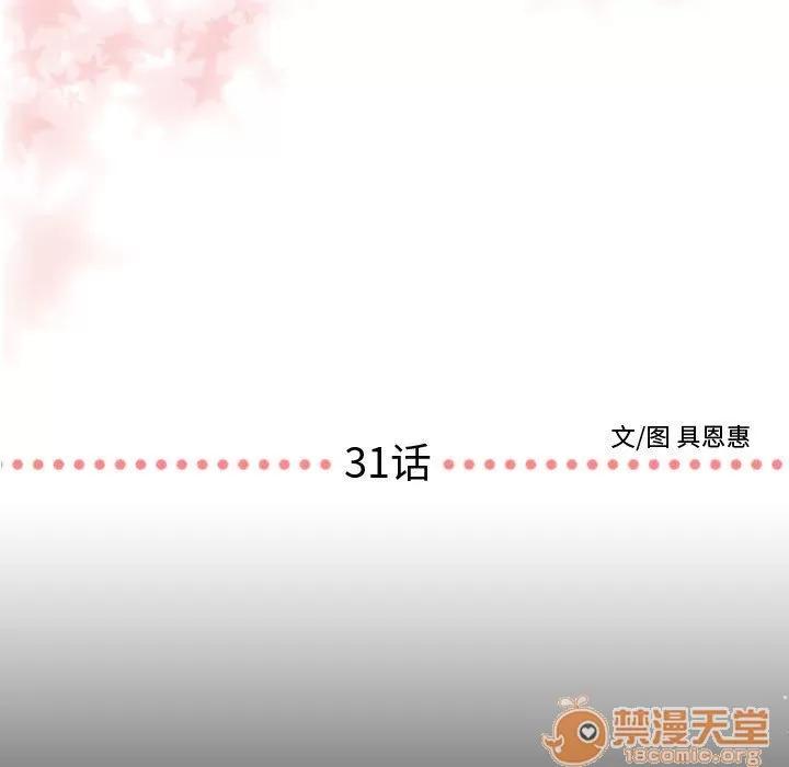 需要纯情 需要纯情 | 第31话 第5页