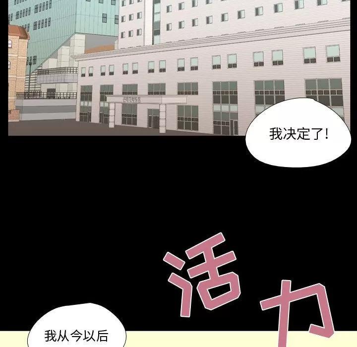 需要纯情 需要纯情 | 第31话 第54页