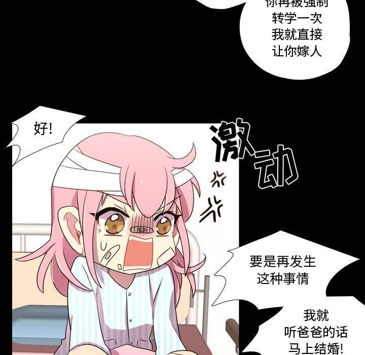 需要纯情 需要纯情 | 第31话 第59页