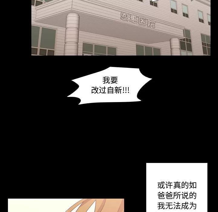 需要纯情 需要纯情 | 第31话 第61页
