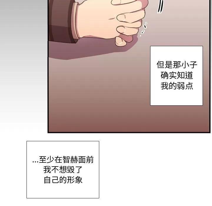 需要纯情 需要纯情 | 第31话 第89页